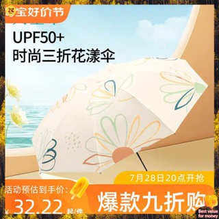 ร่มกันuv ร่ม สินค้าใหม่ Paradise Umbrella ร่มกันแดดไวนิลป้องกันรังสียูวีร่มกันแดดสามพับขนาดกะทัดรัดเบาพิเศษพกพาสะดวกสำหรับผู้หญิง