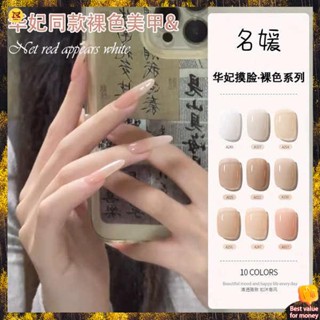 สีทาเล็บ สีทาเล็บเจลไม่ต้องอบ Hua Fei Nail Nude Nail Nail Nail Nail Gel 2023 New Ice Nail Nail Nail Nude Nail Gel Special ส่องไฟ