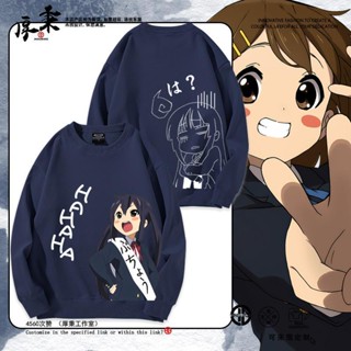 ((ไม่มีกํามะหยี่) เสื้อกันหนาว คอกลม ลายการ์ตูนอนิเมะ Hiraizawa Only Nakano Azusa Akiyama Mio Merchandise สําหรับผู้ชาย และผู้หญิง