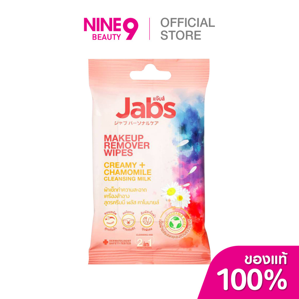 Jabs Makeup Remover Wipes แจ๊บส์ รีมูฟเวอร์ ไวพส์ 10 แผ่น
