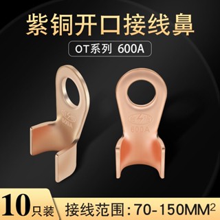 Ot-600a ขั้วต่อเชื่อมสายไฟจมูก ทองแดง เกรด A แบบหนา มาตรฐานสากล 10 ชิ้น