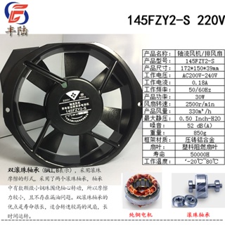 พัดลมระบายความร้อนอินเวอร์เตอร์ ทองแดงบริสุทธิ์ 145FZY2-S Ball 17238AC220V 30W