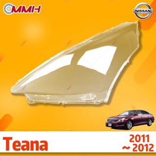 ฝาครอบเลนส์ไฟหน้า สําหรับ Nissan Teana J32 2011-2012 เลนส์ไฟหน้า ฝาครอบไฟหน้า ไฟหน้ารถยนต์ ไฟหน้าสําหรับ ฝาครอบไฟหน้าตรงรุ่น ฝาครอบเลนส์  headlamp cover ไฟหน้า โคมไฟหน้า ฝาครอบเลนส์