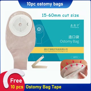 【ฟรีเทปฟิล์ม 10 ชิ้น】ถุงกระสอบหน้าท้อง 10 ชิ้น ระบบระบายน้ํา 15-60 มม. พร้อมฝาครอบ สีเบจ