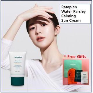 【Rataplan】ครีมกันแดด Water Parsley Calming 50 มล. (SPF50+ PA++++) + ตัวอย่างทดลอง 4 ชนิด / ครีมกันแดดเกาหลี ของแท้ / ครีมกันแดดผ่อนคลาย / Ko Yoon-Jung / Made In Korea