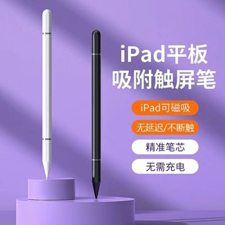 ปากกาทัชสกรีน Huawei Apple ipad Tablet Phone Touch Capacitive Pen ปากกาแอนดรอยด์ ปากกาวาดภาพด้วยมือ แบบสากล