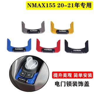 ฝาครอบป้องกันล็อคประตูไฟฟ้า อลูมิเนียมอัลลอยด์ 20-22 แบบ ดัดแปลง สําหรับ Yamaha NMAX155 125