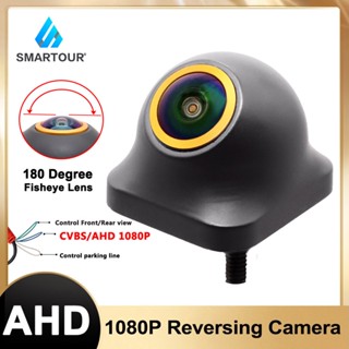 Smartour AHD 1080P เลนส์ฟิชอาย มองเห็นที่มืด 180 องศา สําหรับติดรถยนต์