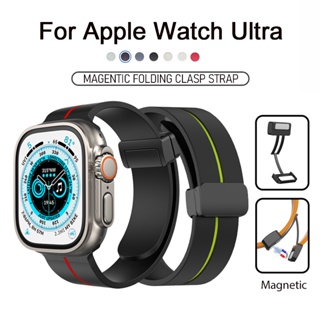 สายนาฬิกาข้อมือซิลิโคน แม่เหล็ก พับได้ สําหรับ iWatch Ultra 49 มม. 45 มม. 44 มม. 41 มม. 40 มม. iWatch Series 8 7 6 5 4 3 2 SE2