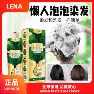 【LENA】*2023 hair dye shampoo แชมพูเปลี่ยนสีผมสารสกัดธรรมชาติ  ข้อเสนอพิเศษ* ครีมย้อมผม สูตรบับเบิลบริสุทธิ์ จากพืชธรรมชาติ