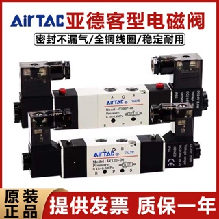 Airtac วาล์วโซลินอยด์นิวเมติก 4V220-08DC24 4V120-06AC22