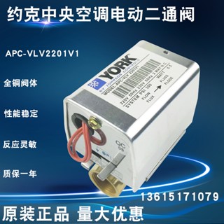 York วาล์วโซลินอยด์เครื่องปรับอากาศไฟฟ้า สองทาง APC-VLV2201V1 DN20