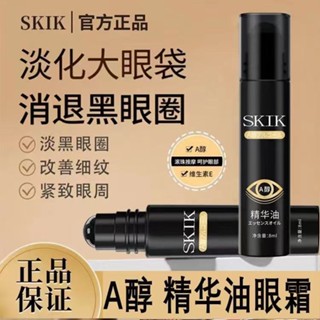 Tik Tok Same Style SKIK Eye Firming Anti-Wrinkle Essence Oil Reduce Dark Circles Fine Lines Of Eyes【现货】SKIK去眼袋紧致抗皱眼部精华油淡化黑眼圈淡化眼部细纹