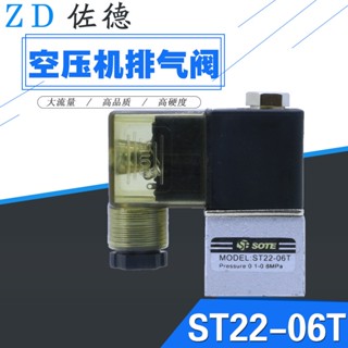 Sote วาล์วโซลินอยด์ปั๊มอากาศ ไร้น้ํามัน AC220V ST22-06T