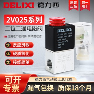 Delixi วาล์วโซลินอยด์ 2V025-08 Yadeke Type 220V สองตําแหน่ง 24V