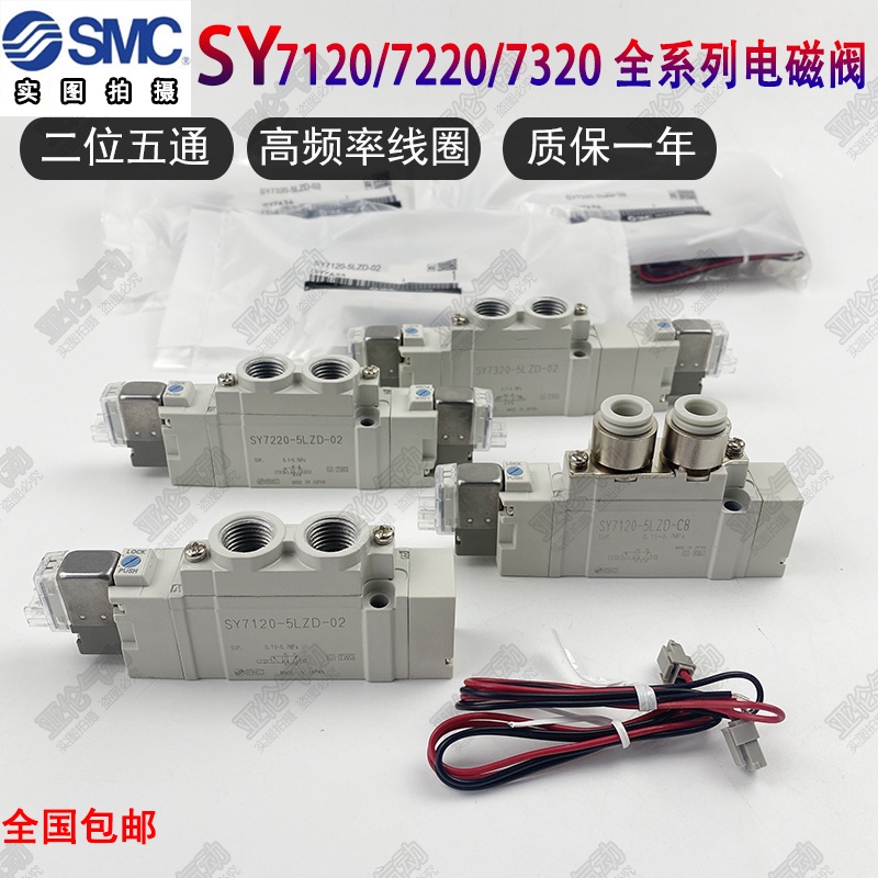 SMC ประเภทโซลินอยด์วาล์ว SY7120/7220/7320-4/5/6LZD/LZE/DZD/GZD/LZ-02-C8C10