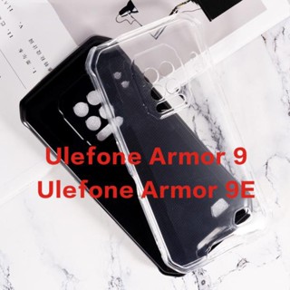 เคสโทรศัพท์ซิลิโคน TPU แบบนิ่ม ป้องกันด้านหลัง สําหรับ Ulefone Armor 9 Armor 9E