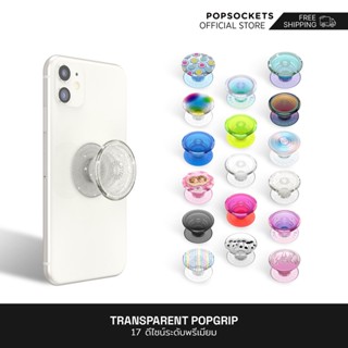 PopSockets Transparent PopGrip | ที่จับโทรศัพท์ระดับพรีเมี่ยม | ที่จับโทรศัพท์ Phone Holder และแหวนโทรศัพท์ที่ดีที่สุด | Phone Stand ที่วางโทรศัพท์แบบตั้งโต๊ะและ Car Phone Mount ที่ยึดโทรศัพท์ในรถยนต์ | ที่จับมือถือและที่ยึดมือถือ สำหรับมือถือทุกแบรนด์