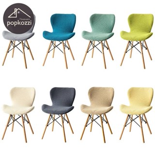 Popkozzi Eames ผ้าคลุมเก้าอี้ ผ้าสแปนเด็กซ์ ปลอกเก้าอี้ ปลอกนุ่ม ยืดหยุ่น ที่นั่งป้องกัน งานแต่งงาน จัดเลี้ยง ตกแต่ง