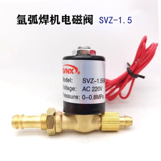 Argon วาล์วโซลินอยด์ SVZ-1.5 DC24 AC220V 36V AC DC สําหรับเครื่องเชื่อม