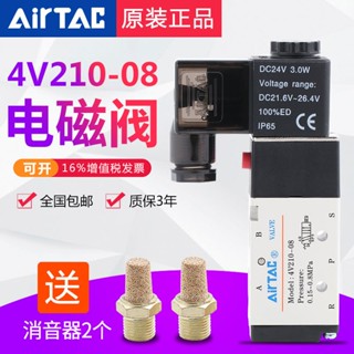 Airtac AIRTAC 4v210 วาล์วโซลินอยด์ 220v 24v คอยล์ 220 230