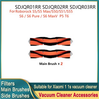 【อุปกรณ์เสริม】แปรงหลัก แบบเปลี่ยน สําหรับหุ่นยนต์ดูดฝุ่น Mijia 1/1S RoboRock S5 S50 E4 S55 T7 SDJQR01RR SDJQR02RR SDJQR03RR