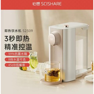 Xiaomi SCISHARE S2309 เครื่องดื่มน้ําร้อน เย็น แนวตั้ง อัตโนมัติ ขนาดเล็ก สําหรับหอพักนักเรียน สํานักงาน