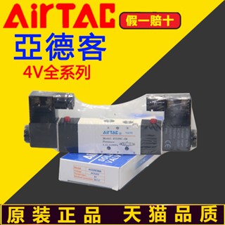 วาล์วโซลินอยด์ Airtac 4V230-08 Yadeke 4V230C 4V230E 4V230P-08 06A BDC24V