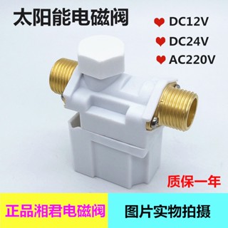 。Xiangjun วาล์วโซลินอยด์ ควบคุมน้ําร้อนอัตโนมัติ dc12v อุปกรณ์เสริม