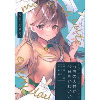 [ส่งจากญี่ปุ่น] Uchi no Oi ga Kyou mo Kawaii Kancolle [Grandprix] Doujinshi Book L03931012