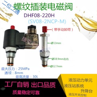 วาล์วโซลินอยด์ DHF08-220H สองหลัก ควบคุมแรงดัน
