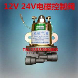 วาล์วควบคุมโซลินอยด์ 12V 24V อุปกรณ์เสริม สําหรับรถยนต์