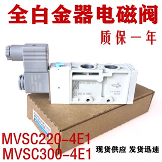 ใหม่ วาล์วโซลินอยด์นิวเมติก MVSC-300-4E1 MVSC220-4E1 DC24v