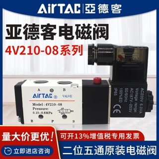 วาล์วโซลินอยด์ควบคุมนิวเมติก Air TAC 4V210-08 DC24V 220V