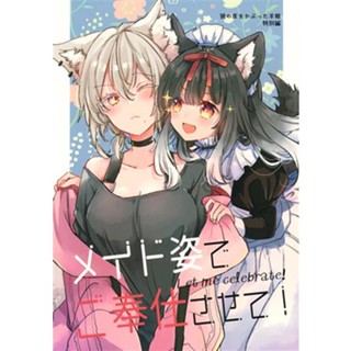 [ส่งจากญี่ปุ่น] Maid Sugata De Hoshisasete! [Go!Go!King!] Doujinshi Book L04992790