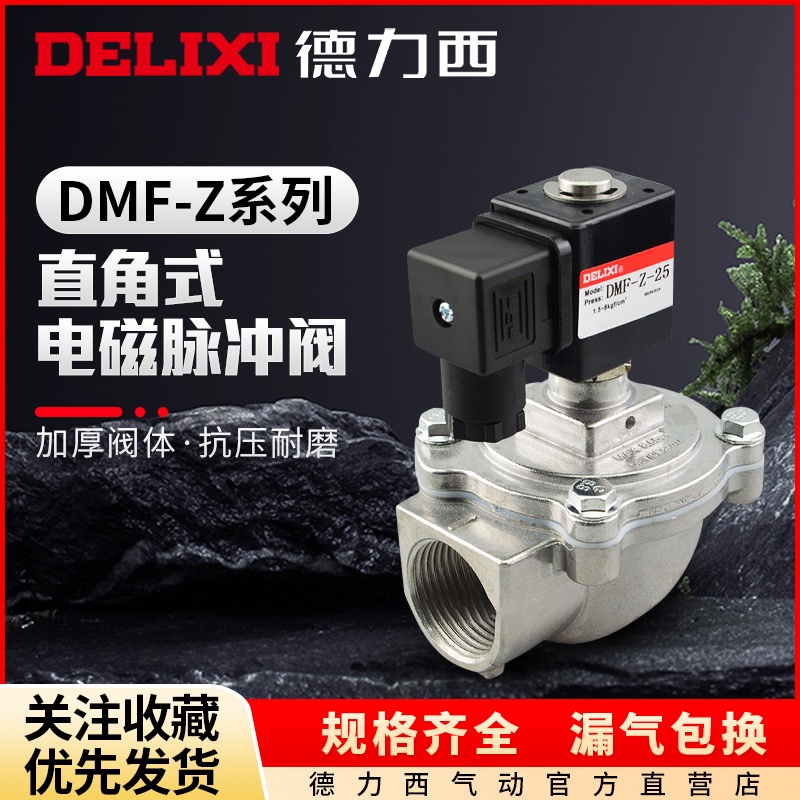 Deli Sibu ประเภทกระเป๋ามุมขวา Solenoid Pulse วาล์ว DMF-Z-20-25-40-50-62-76S Dust Collector 6 จุด