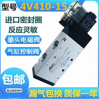 วาล์วโซลินอยด์นิวเมติก 4V410-15 DC24V ac220V 4 ทาง