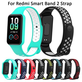 ใหม่ สายนาฬิกาข้อมือ ซิลิโคนนิ่ม สองสี สําหรับ Redmi smart band 2 2023