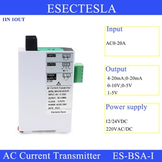 เครื่องส่งสัญญาณ เซนเซอร์ตรวจจับสัญญาณ AC 500mA 5A 10A 20A 4-20mA 0-5V