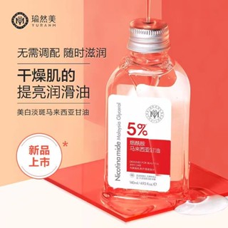 Nicotinamide Malaysian glycerine facial moisturizing mild skin care body essence烟酰胺甘油马来西亚甘油脸面部补水保湿防裂润护肤精华液