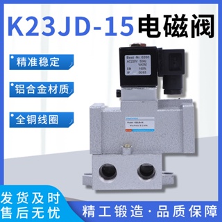 K23jd-15 วาล์วโซลินอยด์นิวเมติก K23JD-10 สองตําแหน่ง K23JD-20