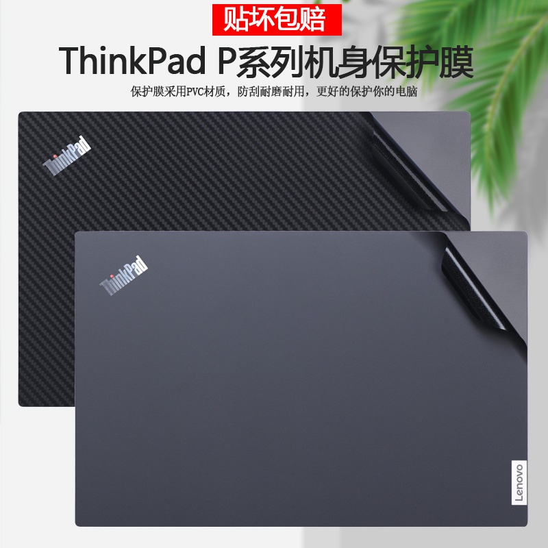 ✾P53 Lenovo ThinkPad คอมพิวเตอร์ P70 สติกเกอร์ P71 กรณี P71 ฟิล์ม P73 หมายเหตุ P52s หมายเหตุ P52 หมา