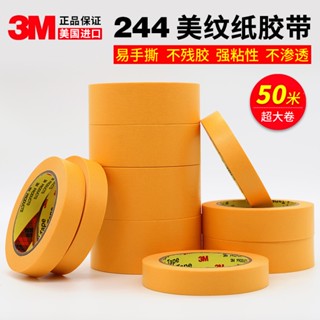 3m244 เทปกาว สีเหลือง ทนความร้อนสูง 0.08 มม. สําหรับพ่นสีสเปรย์รถยนต์