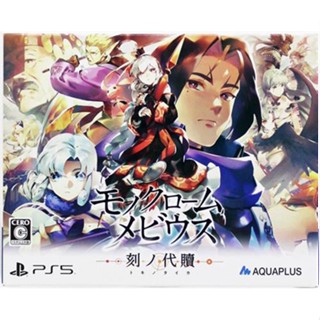 เกม Ps5 Monochrome Mobius: Rights And Wrongs Forgotten First Limited Edition L04602641