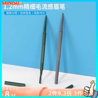 ดินสอเขียนคิ้ว miniso MINISO 1.2mm fine hair flu eyebrow pencil ผู้หญิงหัวละเอียดสีเทาสีน้ําตาลธรรมชาติสามมิติกันน้ํา