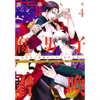 หนังสือ 4 เล่ม Fudanshi Summoning ~I Is Fucked By A Divine Beast In One World~ L05102262