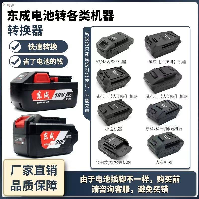 Dongcheng Converter 0218 ถึง Large-Art 48V88FA3A6A7 อะแดปเตอร์ Makita Wicks Kasheng