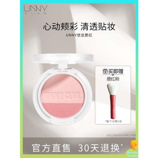 บลัช บลัชออน UNNYs official flagship store blush rouge cream natural nude makeup tanning red plate womens explosive vitality high-end exquisite and long-lasting เพิ่มเติม