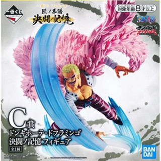 [ส่งจากญี่ปุ่น] Doflamingo Donquixote ONE PIECE Ichiban Kuji [Memory of battle] C Prize Figure L04581363