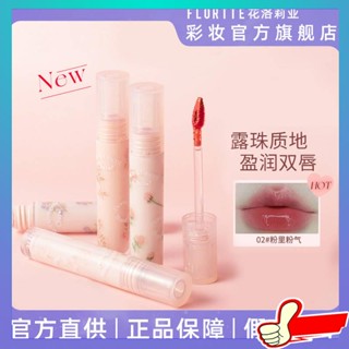 ลิปสติก ลิปกลอส FLORTTE / Floralia Water Light Lip Stain First Kiss Series จูบแรกเปิดเผยกระจกลิปสติกนักเรียนมือใหม่ราคาไม่แพง